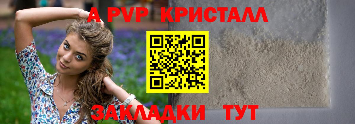 A PVP кристаллы Дзержинский