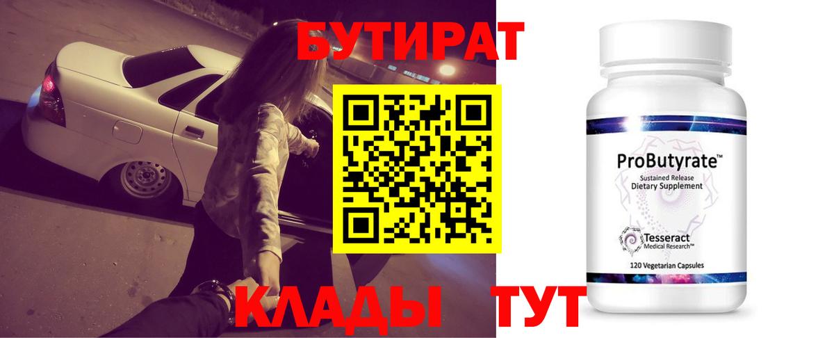 Бутират буратино  Вход с VPN  Дзержинский 
