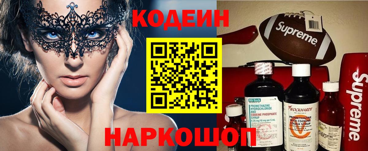 Дзержинский  Кодеин напиток Lean (лин)  Вход с VPN 