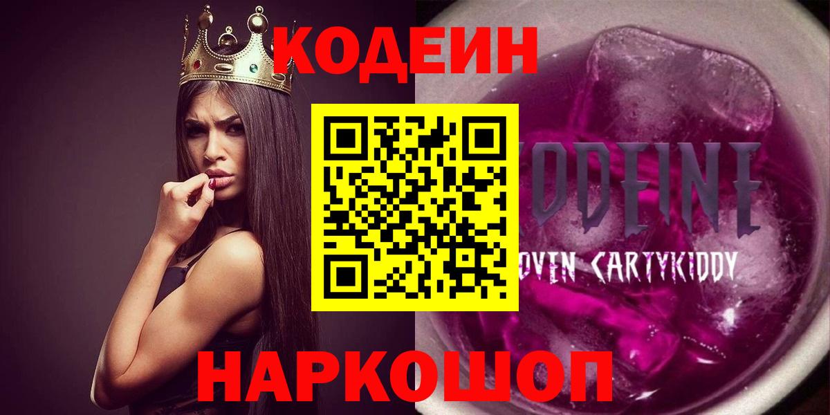 Кодеиновый сироп Lean Purple Drank Дзержинский
