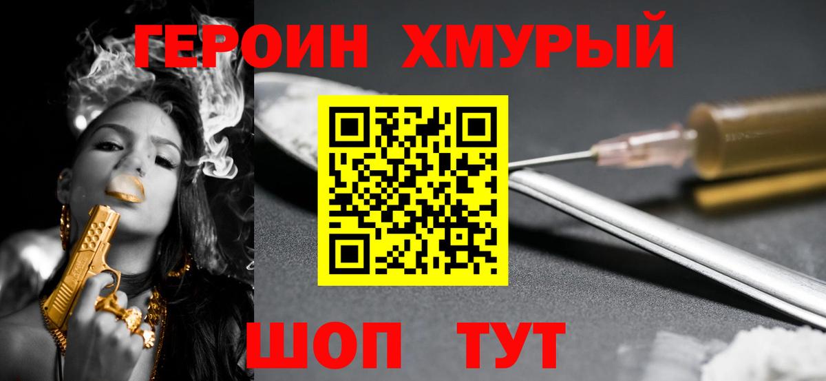 ГЕРОИН гречка  Вход с VPN  Героин  Дзержинский 