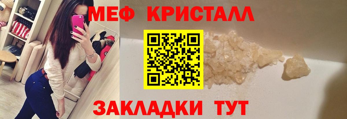 Меф мяу мяу кристаллы Дзержинский