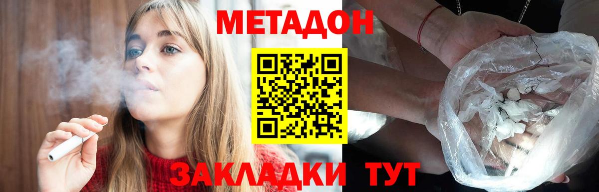 МЕТАДОН мёд  Вход с VPN  Дзержинский 