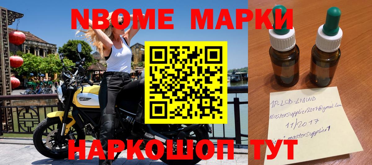 Дзержинский  Наркотические марки 1,8мг  Наркотические марки 1,8мг  Марки 25I-NBOMe  Вход с VPN 